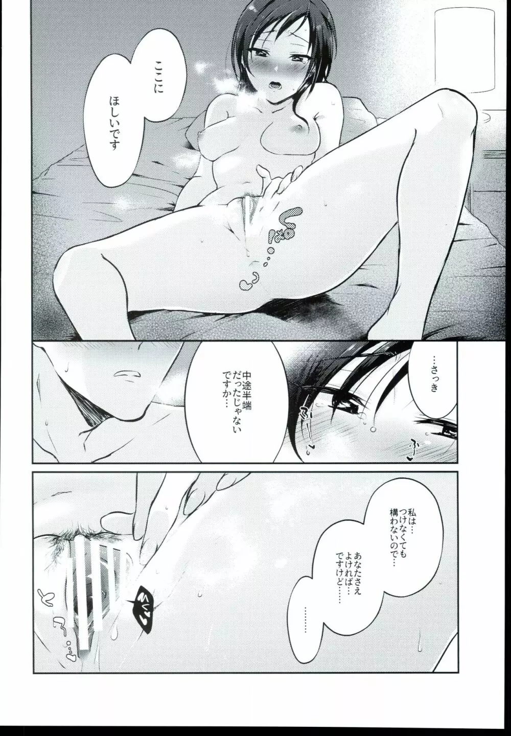 うだるような、 Page.20