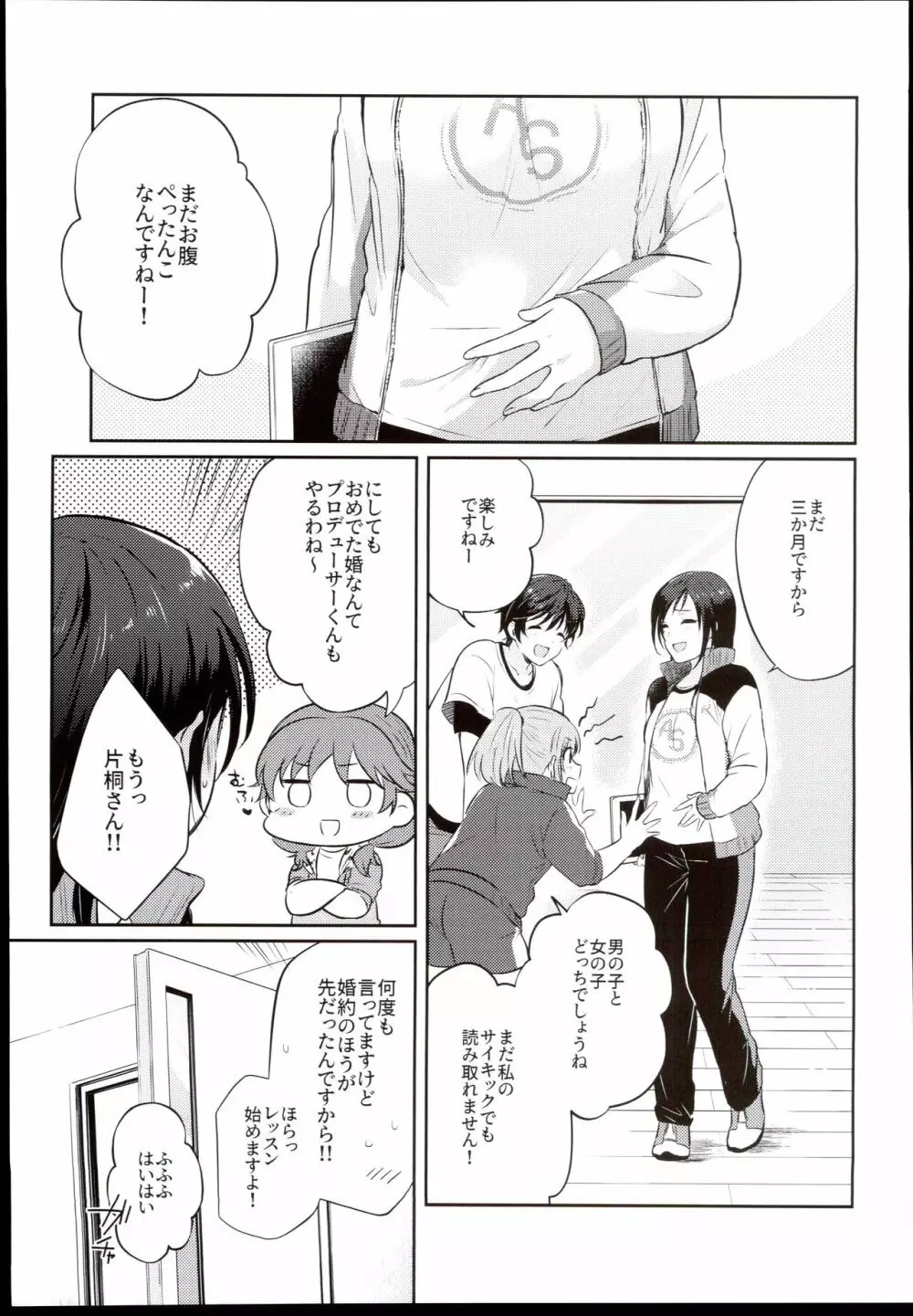 うだるような、 Page.27