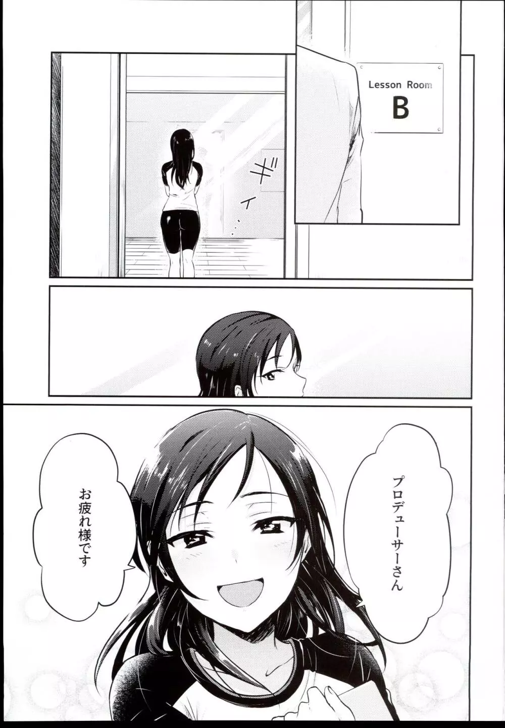 うだるような、 Page.3