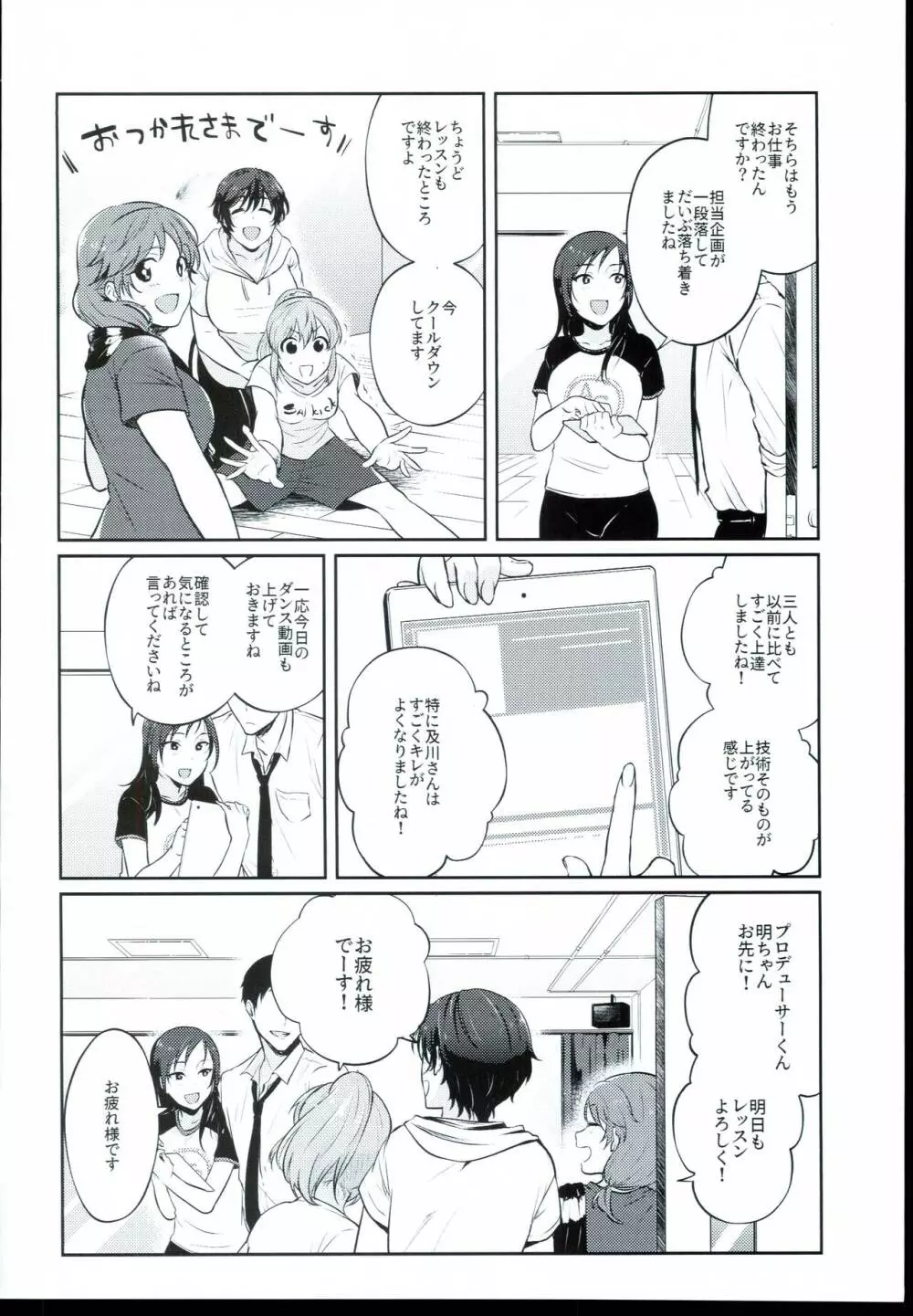 うだるような、 Page.4