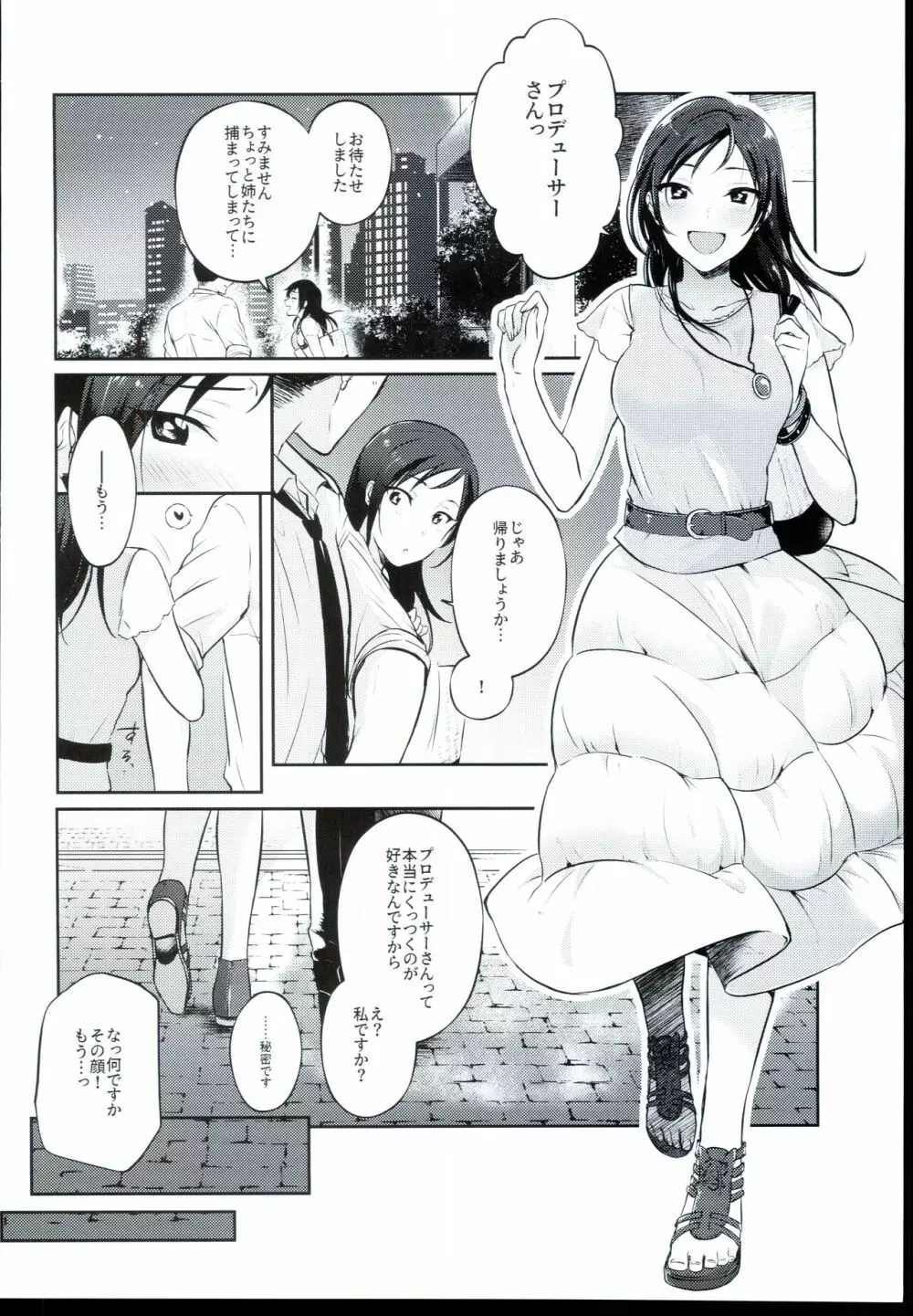 うだるような、 Page.6