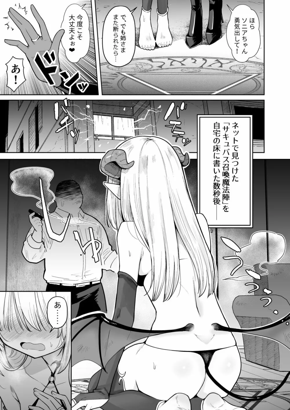 ネガティブちっぱいサキュバスが来た。 Page.2