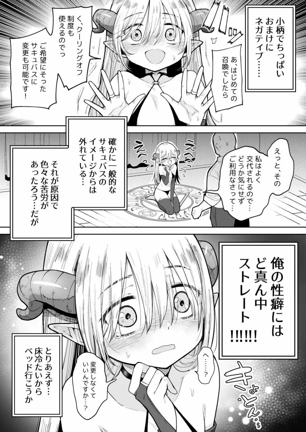 ネガティブちっぱいサキュバスが来た。 Page.4