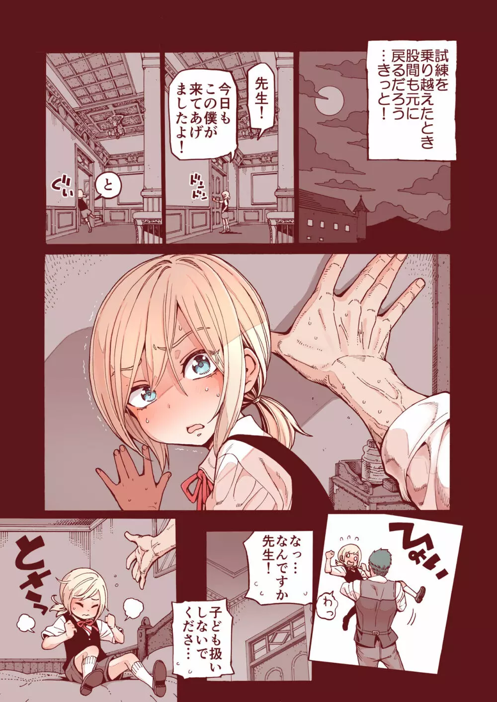 おちんちんついてるだけのおんなの子 Page.22