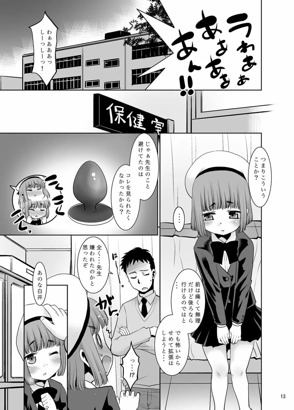 先生が優しくしてくれたので・・・。 Page.12