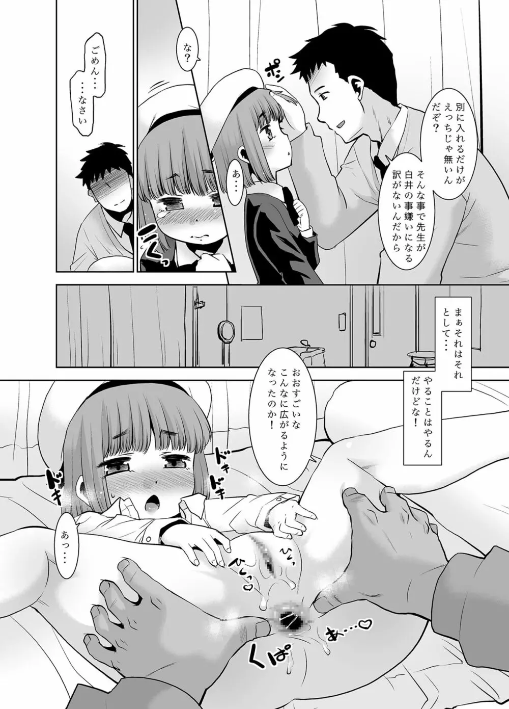 先生が優しくしてくれたので・・・。 Page.13