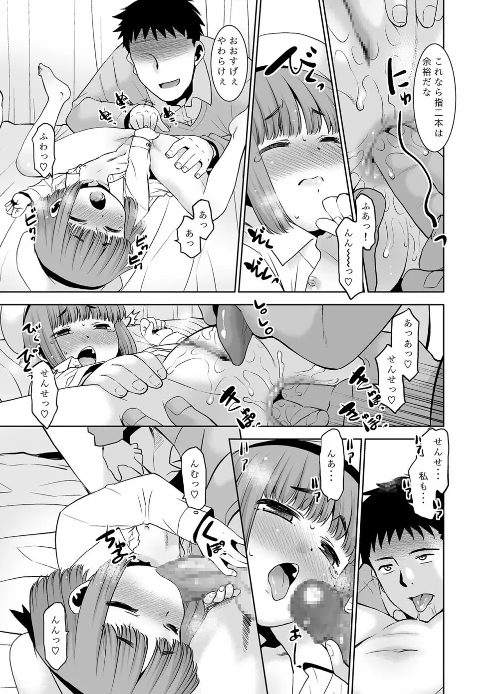 先生が優しくしてくれたので・・・。 Page.14