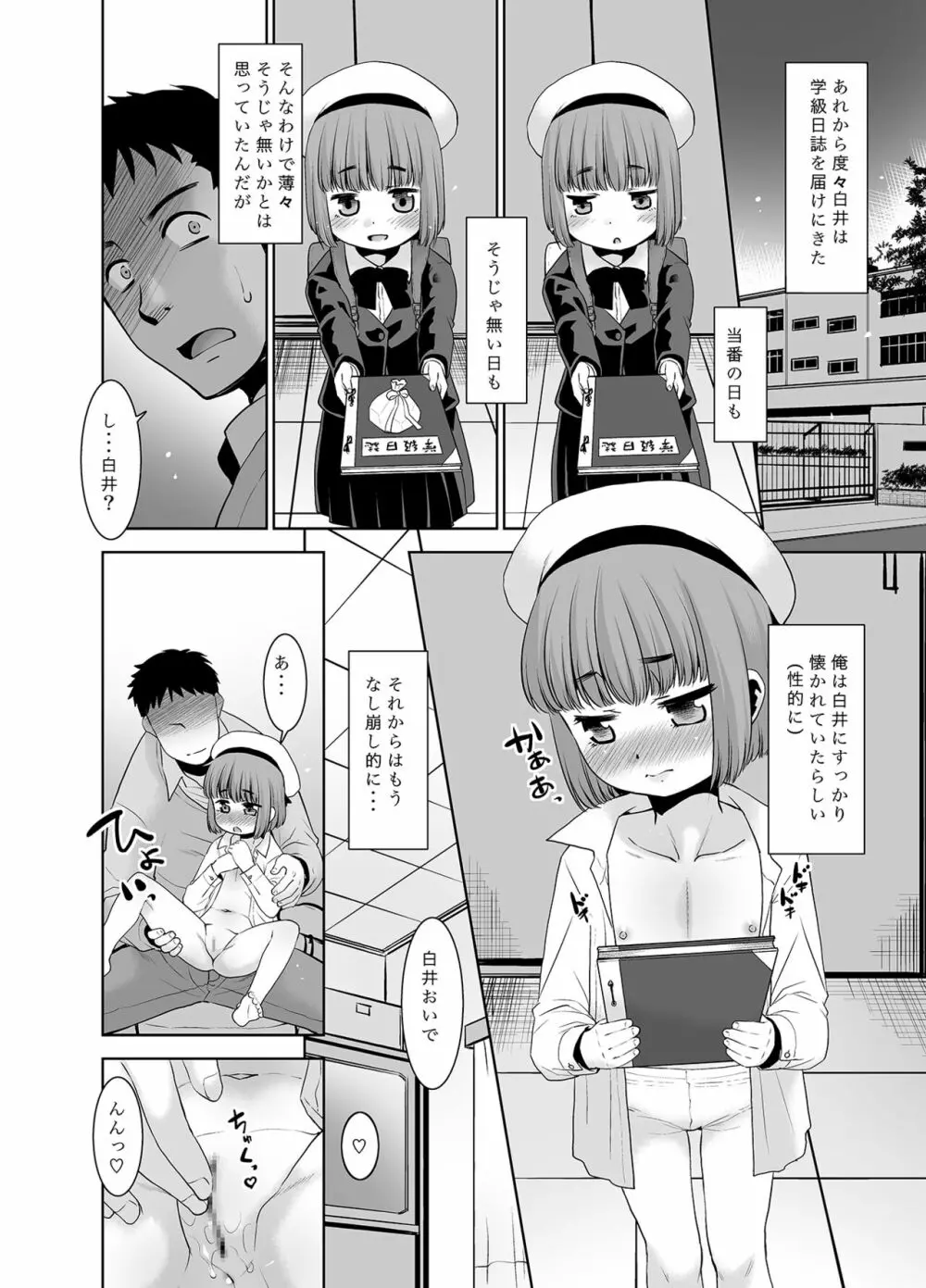 先生が優しくしてくれたので・・・。 Page.5