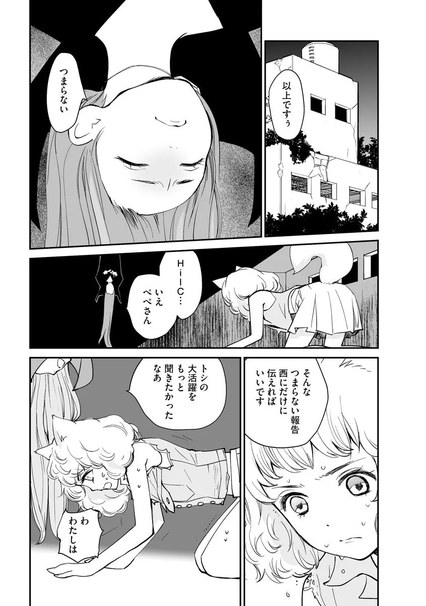 汽界淫偵＠MACHIDA 01 Page.109