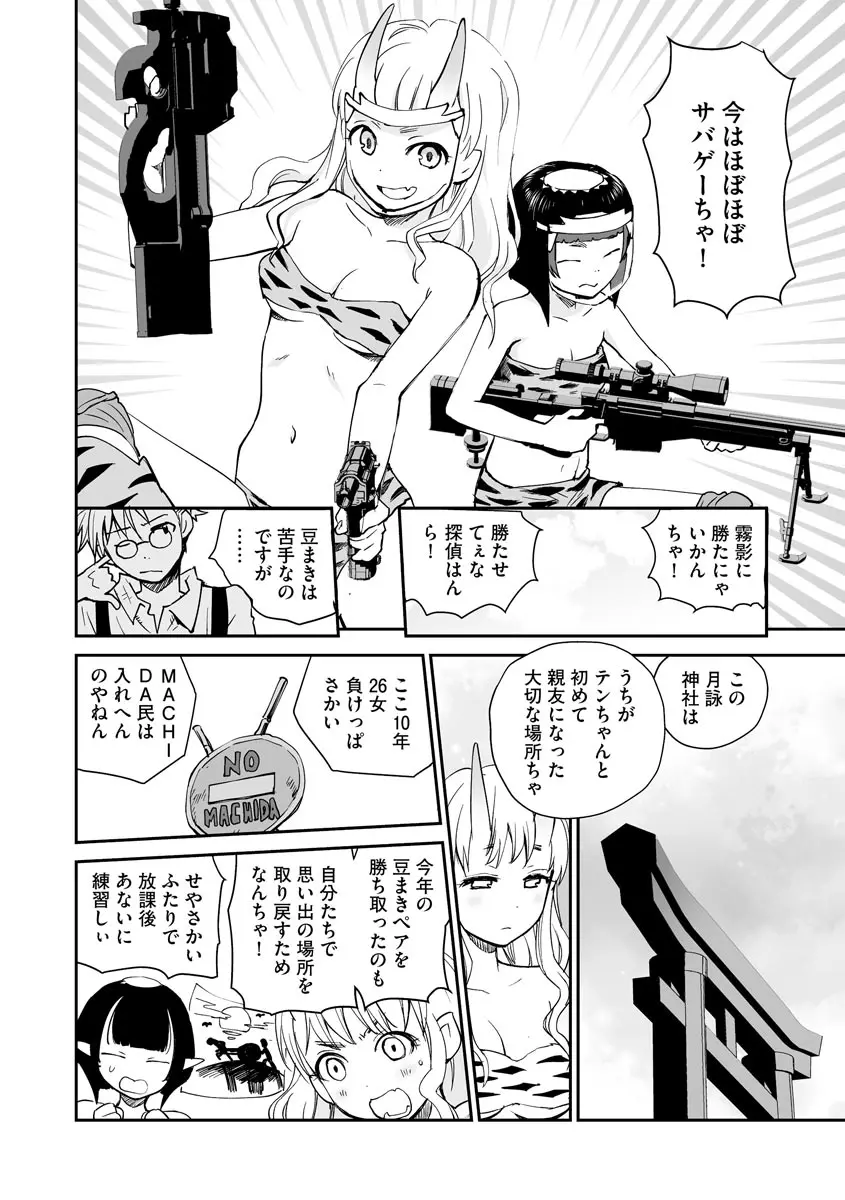 汽界淫偵＠MACHIDA 01 Page.120