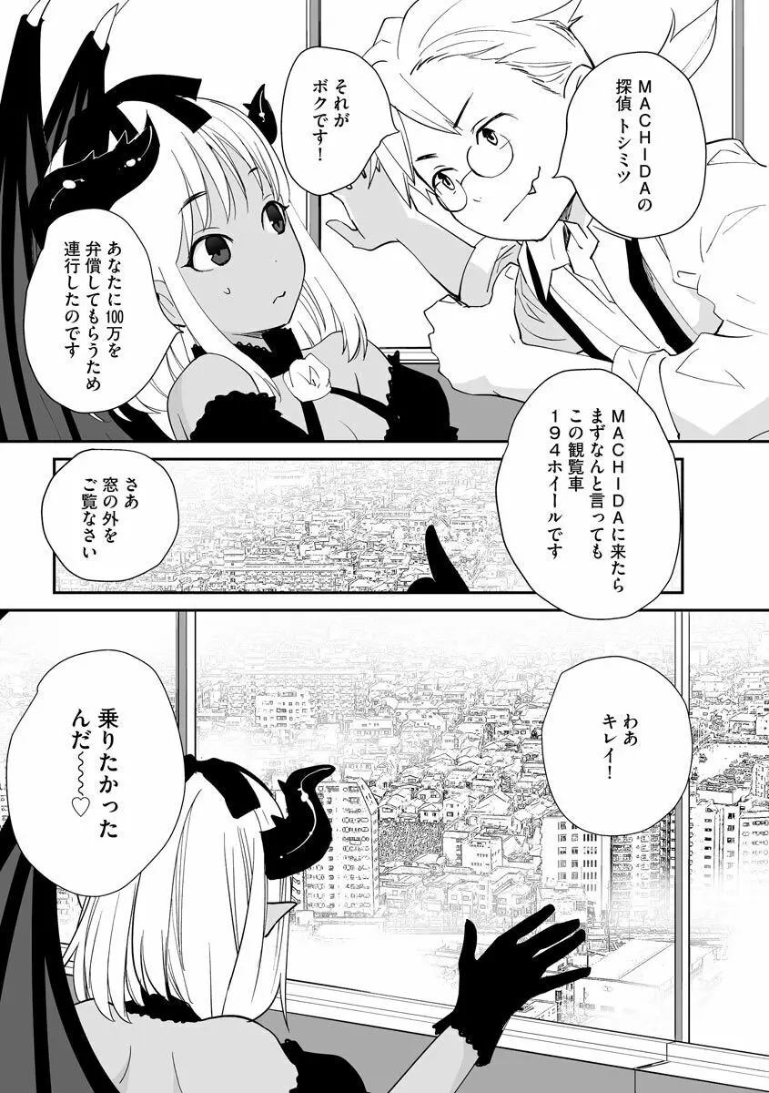 汽界淫偵＠MACHIDA 01 Page.17