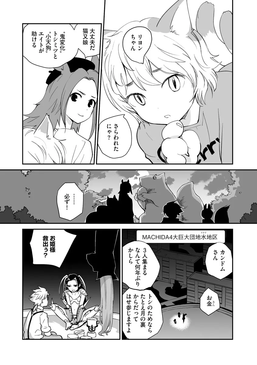 汽界淫偵＠MACHIDA 01 Page.194