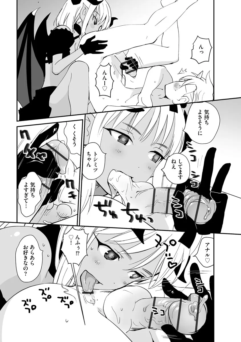 汽界淫偵＠MACHIDA 01 Page.21