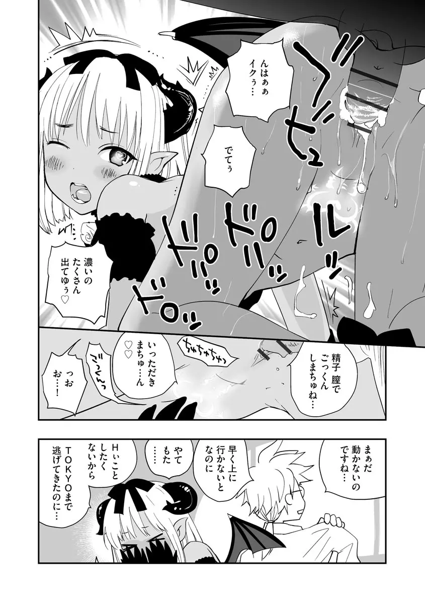 汽界淫偵＠MACHIDA 01 Page.24