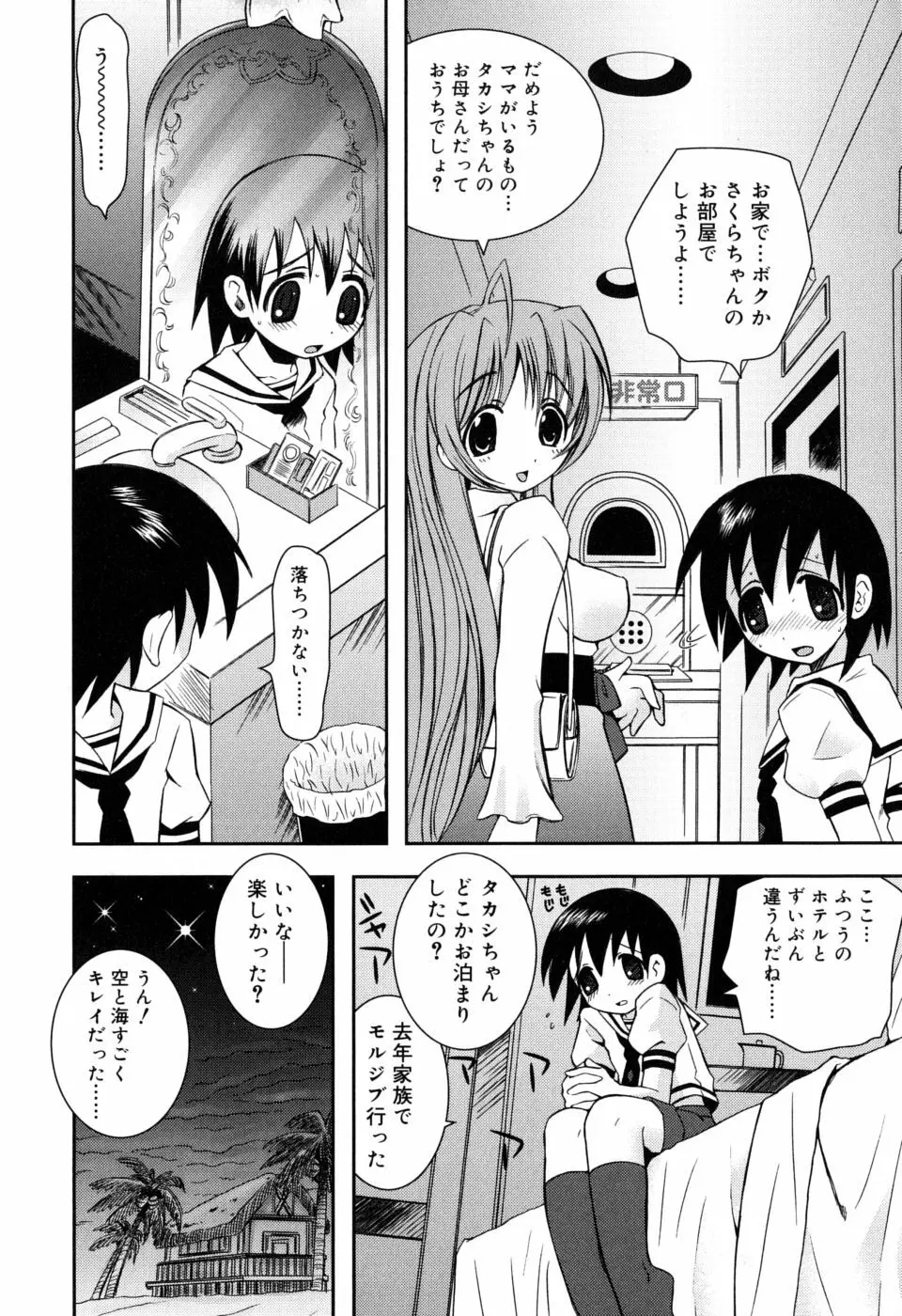 やわあね Page.166