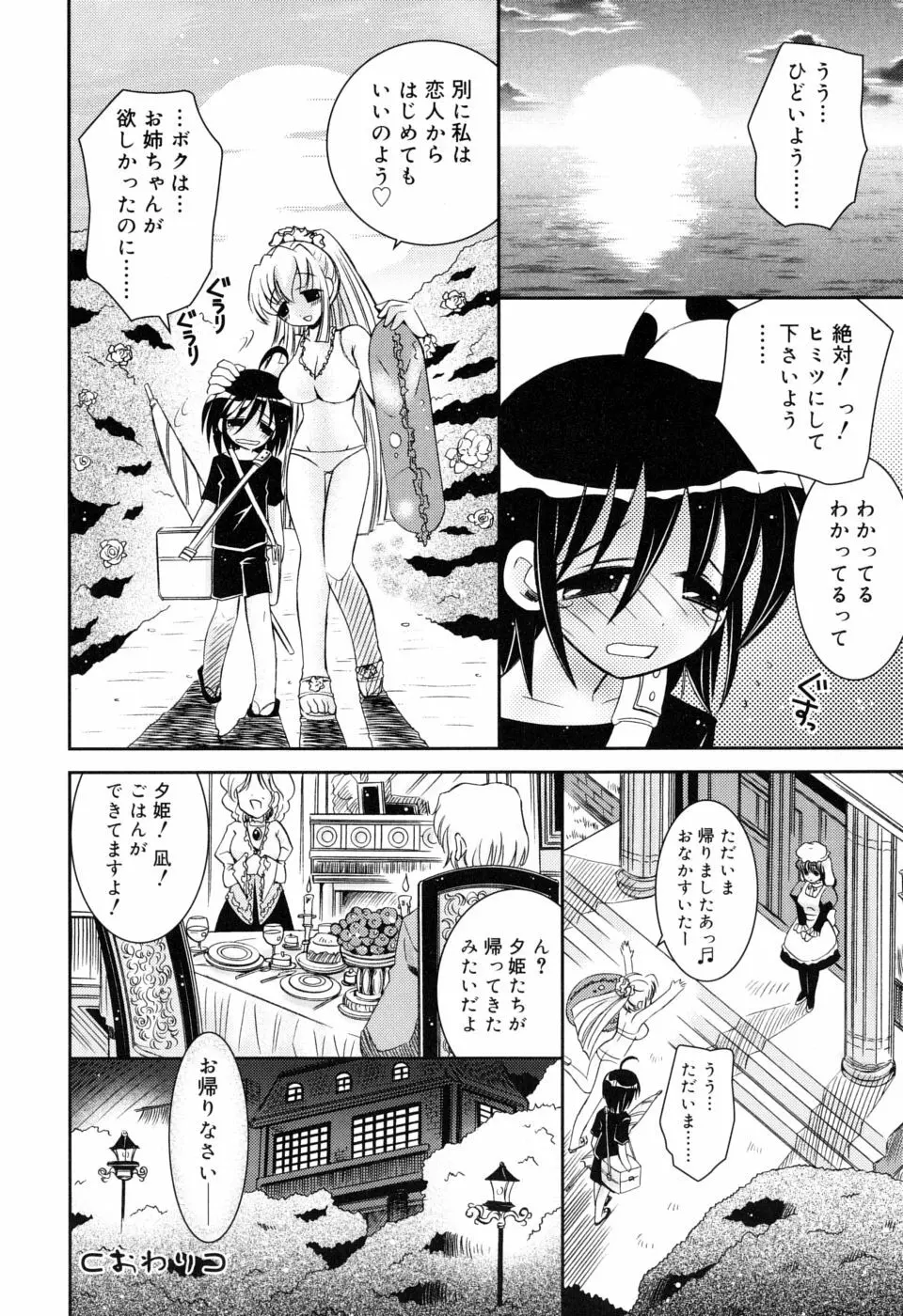 やわあね Page.24