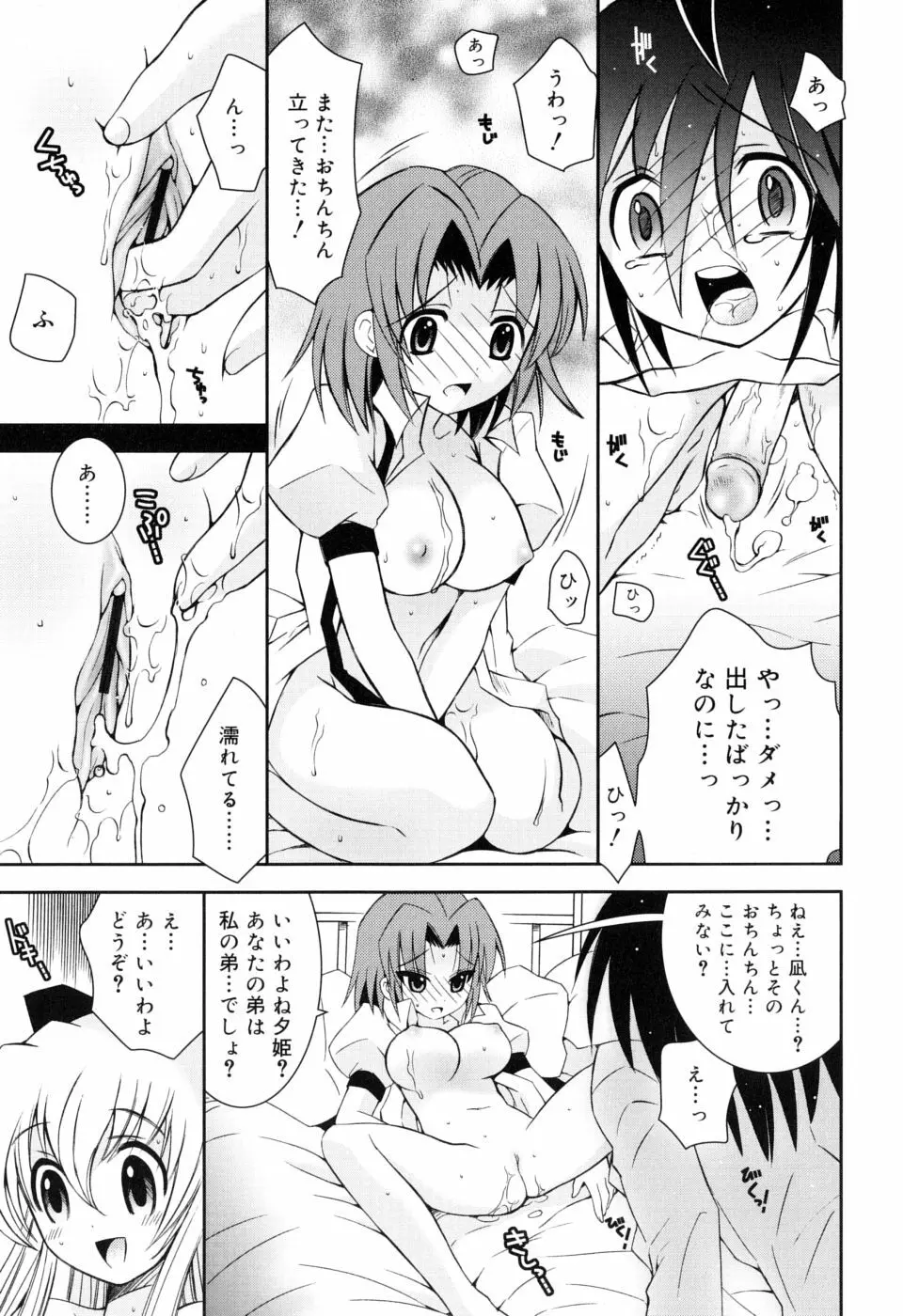 やわあね Page.37