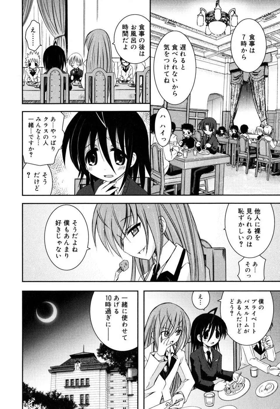 やわあね Page.46