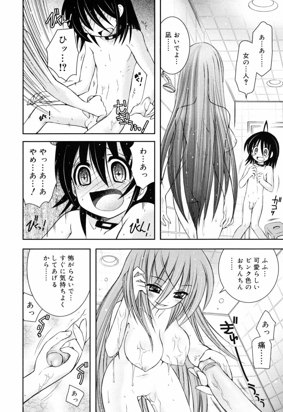 やわあね Page.48