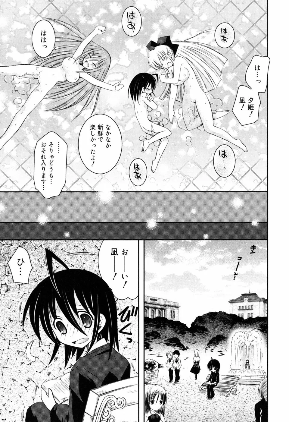 やわあね Page.63