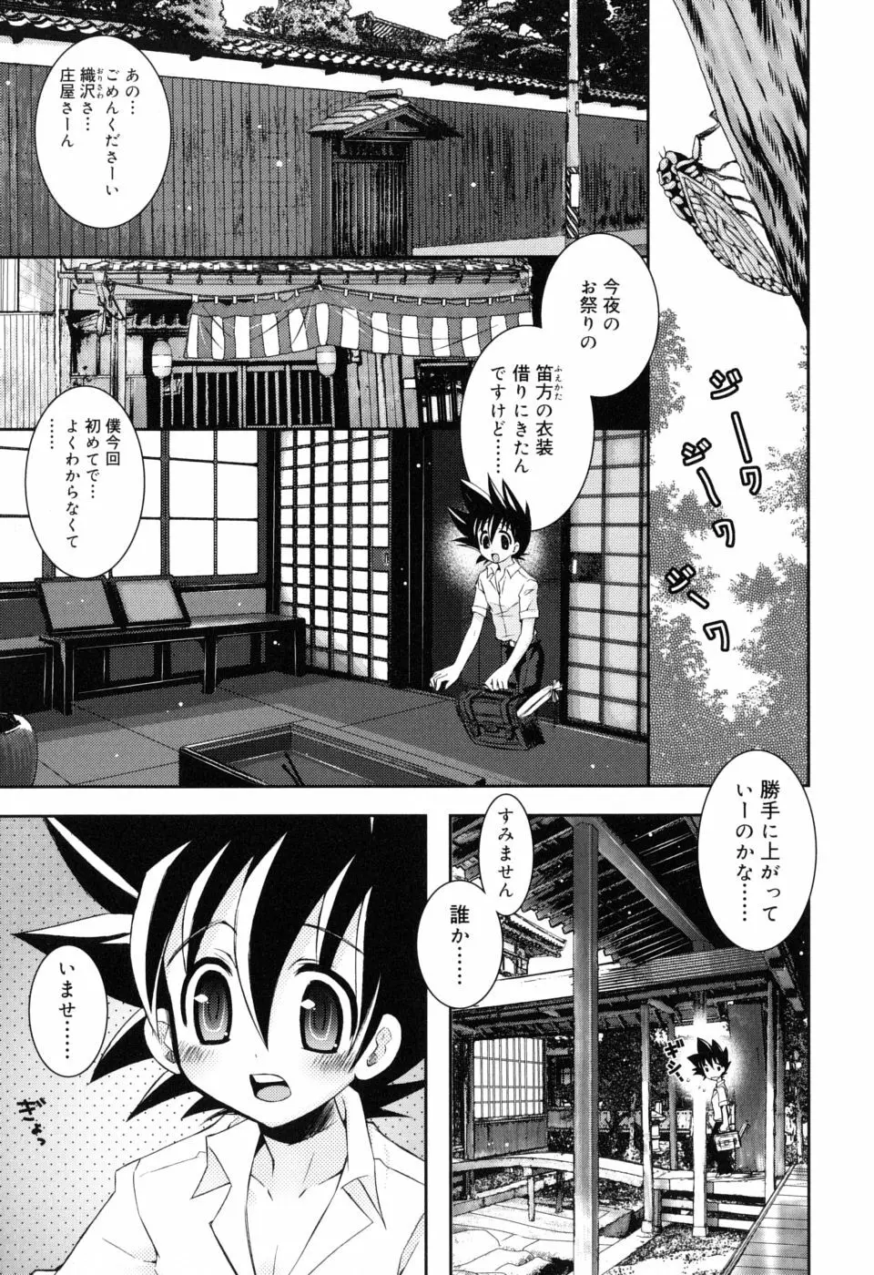 やわあね Page.65