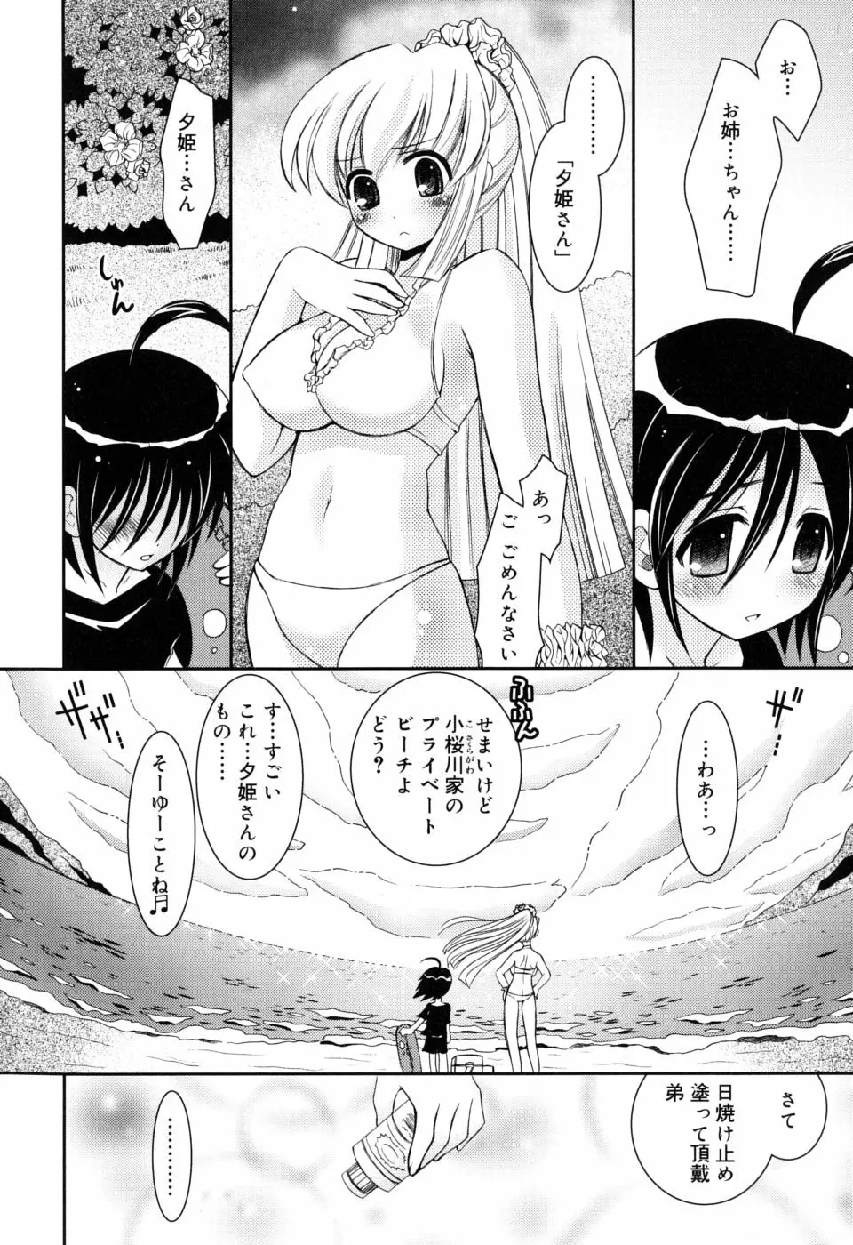 やわあね Page.8