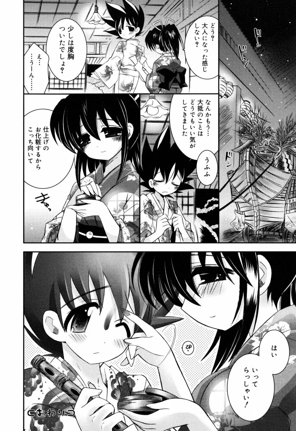 やわあね Page.84