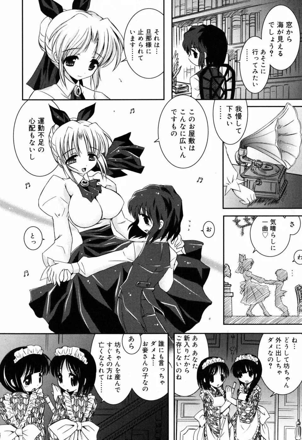 やわあね Page.86