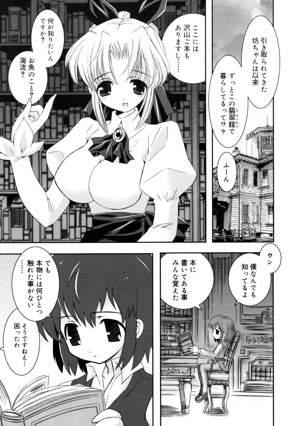 やわあね Page.87