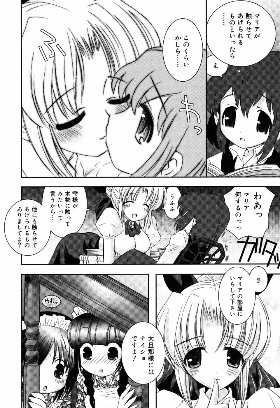 やわあね Page.88