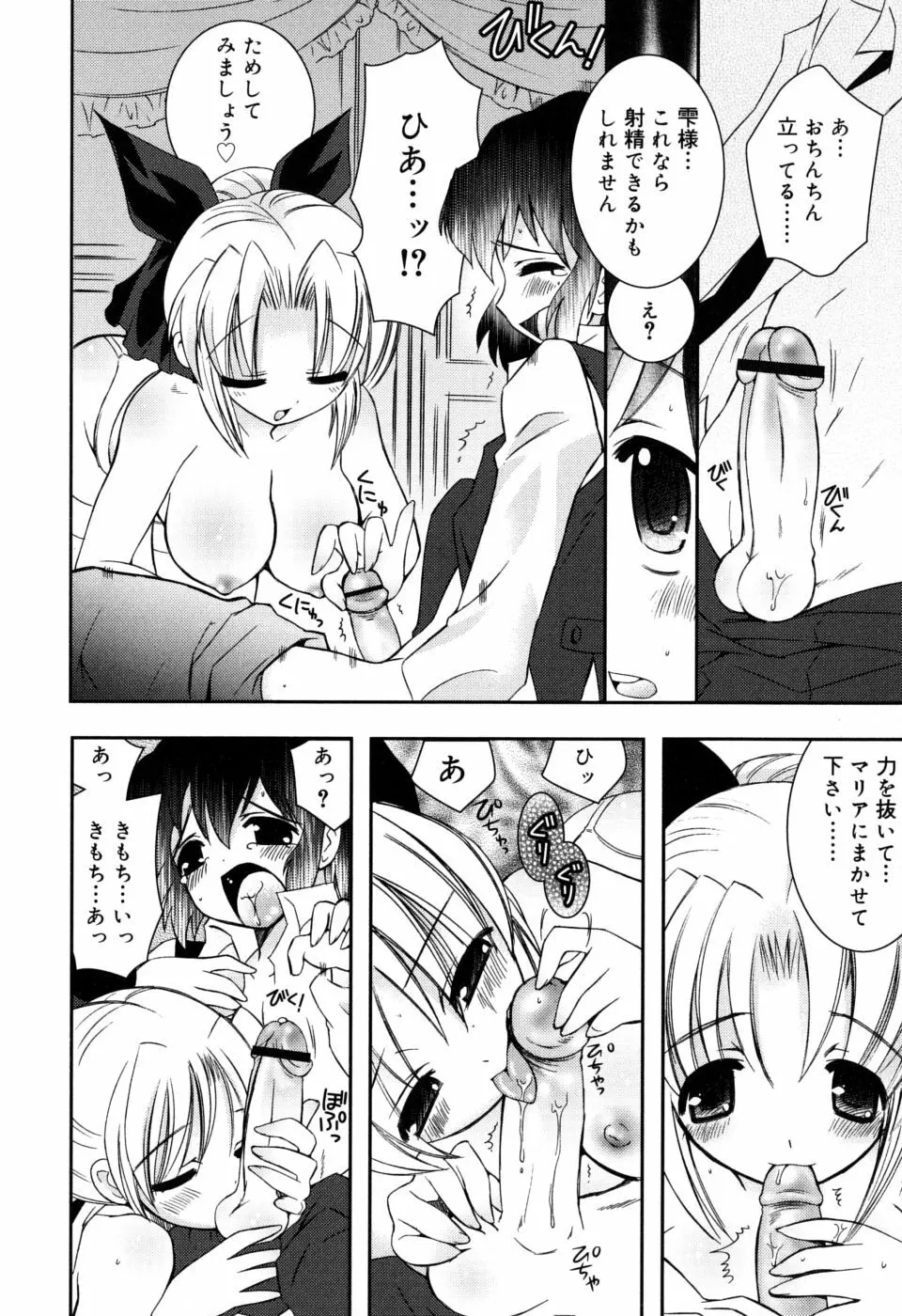 やわあね Page.92