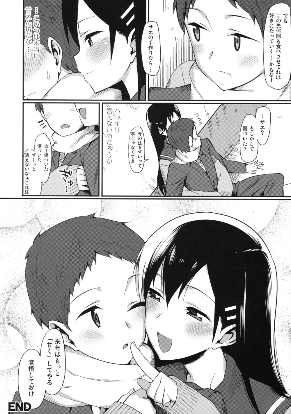 真髄 Valentine Special Vol.1 Page.103