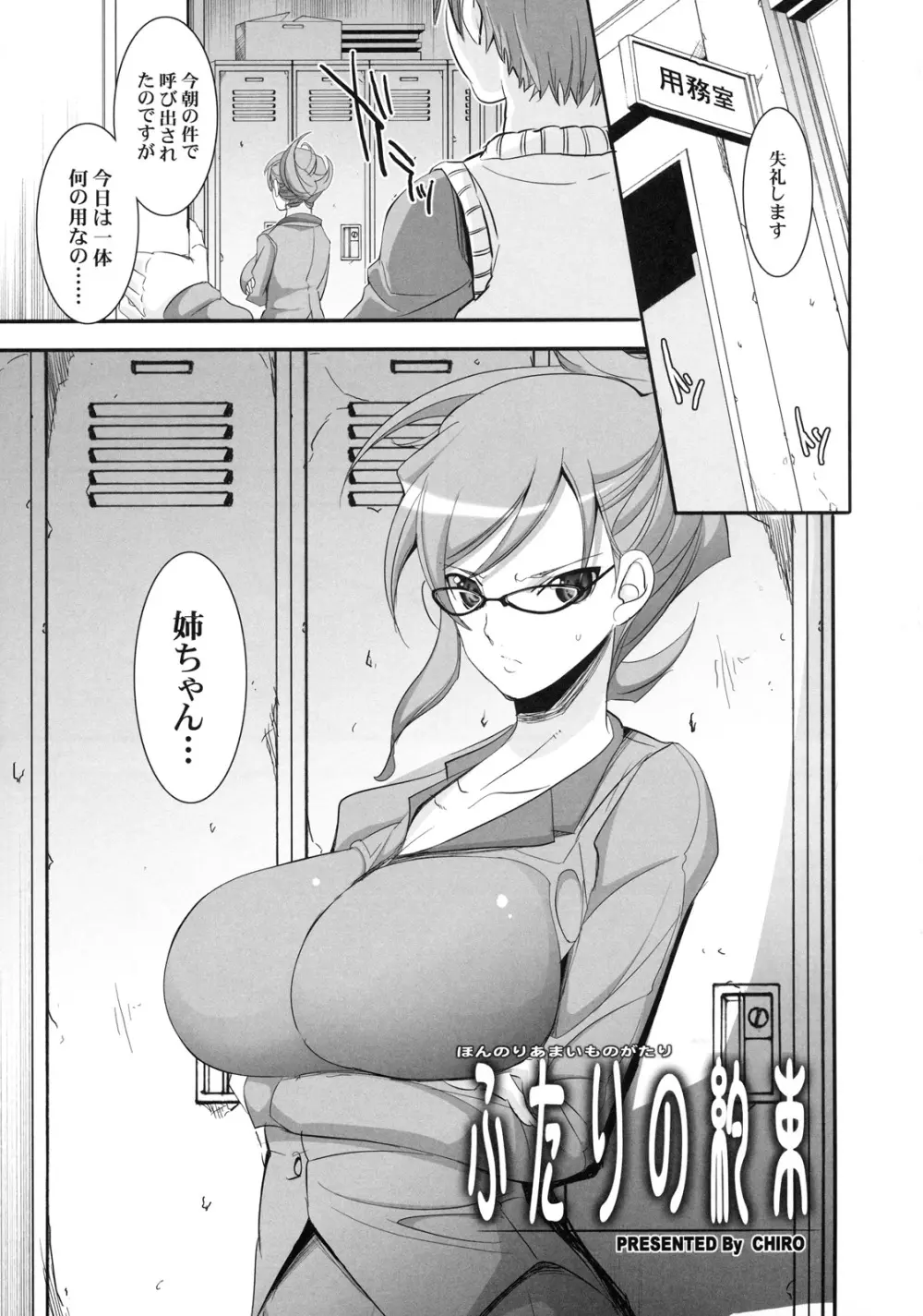 真髄 Valentine Special Vol.1 Page.66