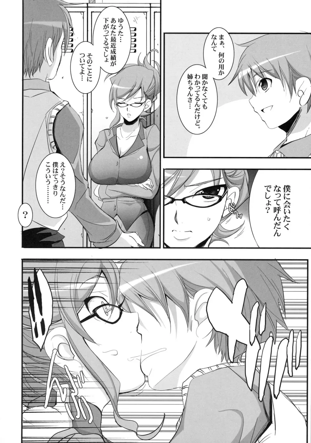 真髄 Valentine Special Vol.1 Page.67