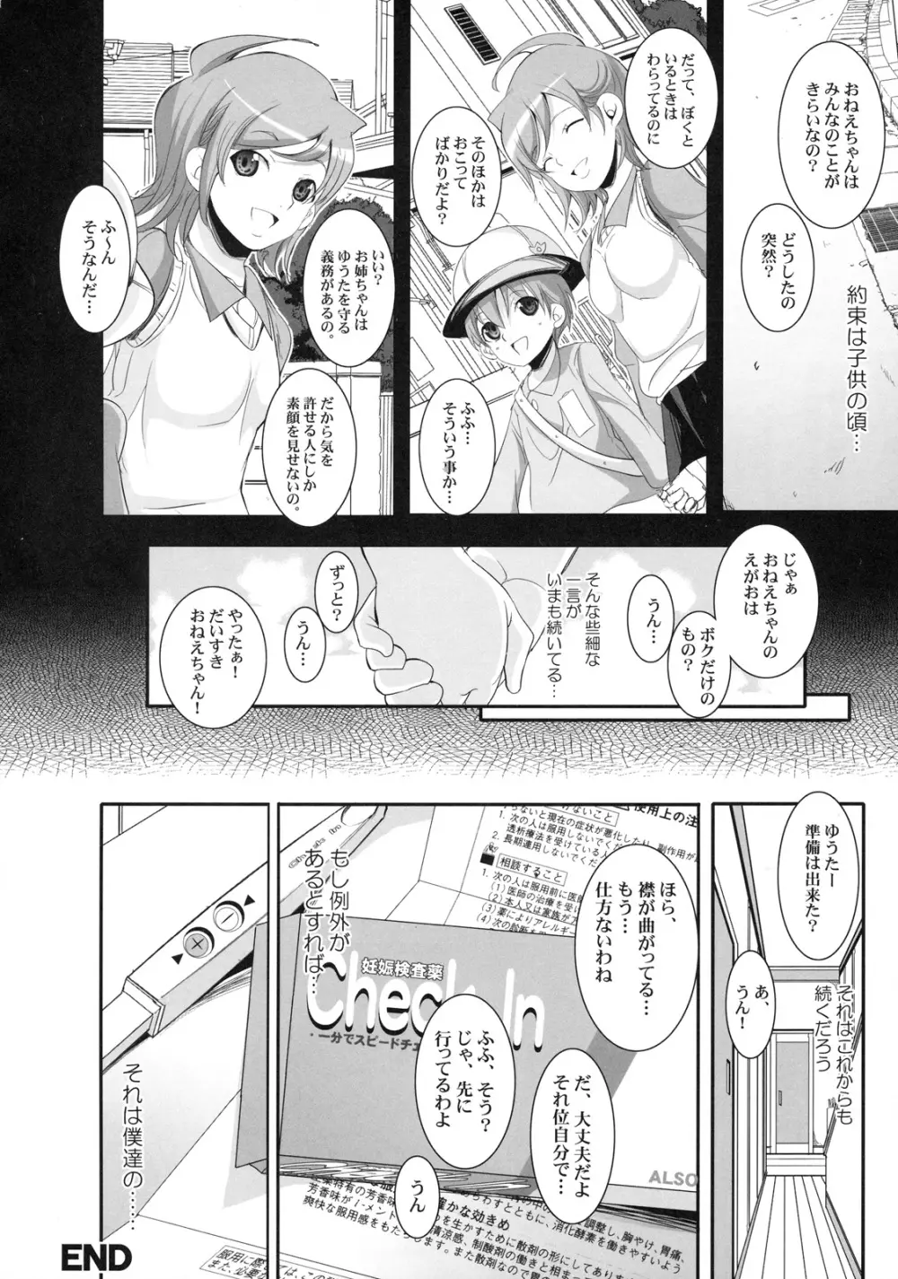 真髄 Valentine Special Vol.1 Page.83