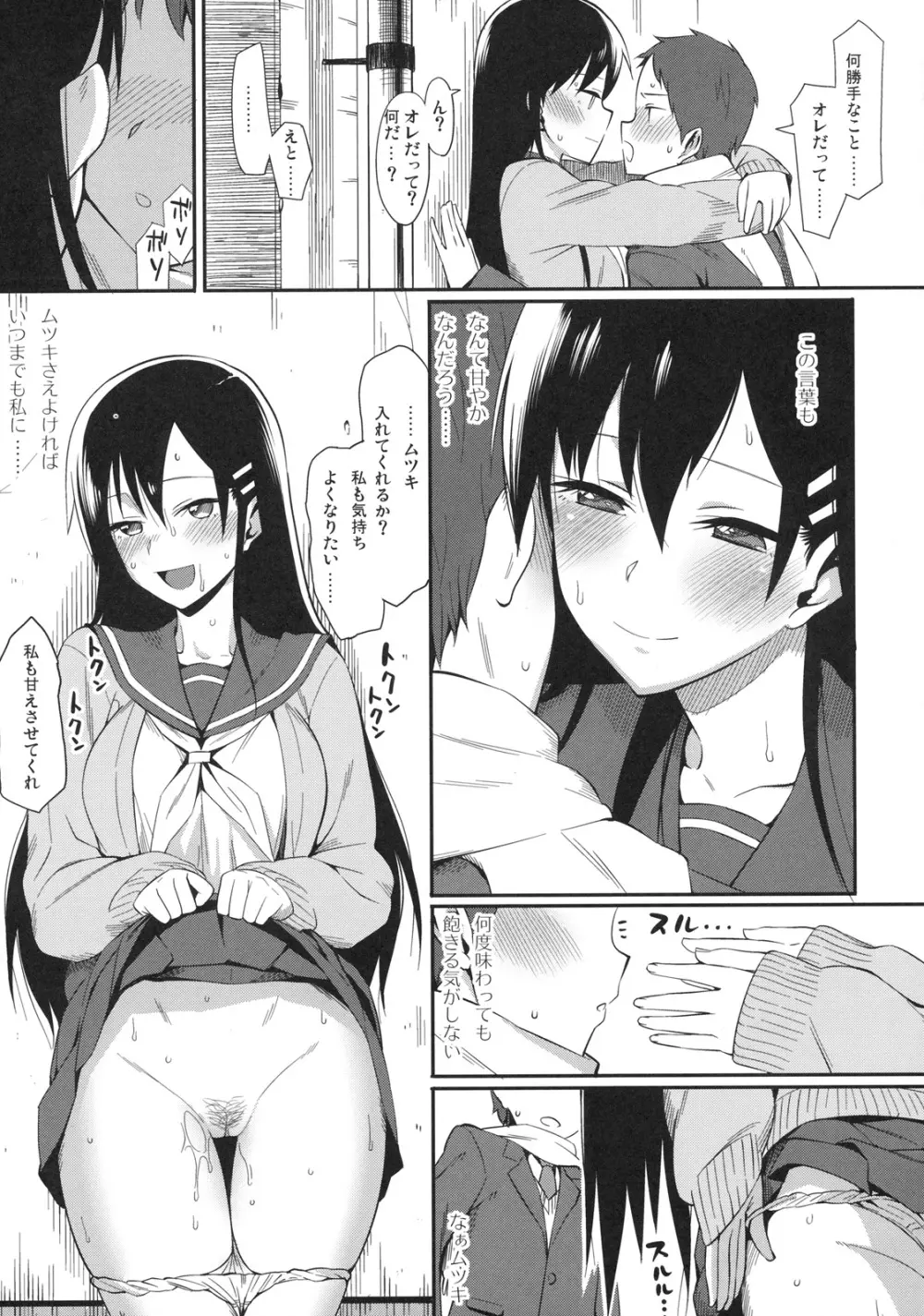 真髄 Valentine Special Vol.1 Page.94