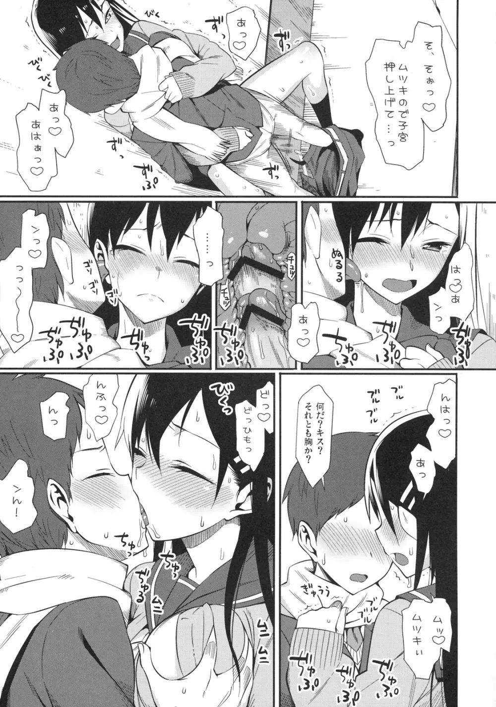 真髄 Valentine Special Vol.1 Page.96