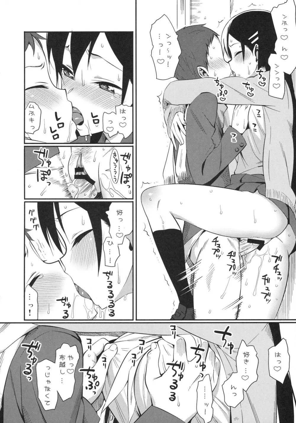 真髄 Valentine Special Vol.1 Page.97