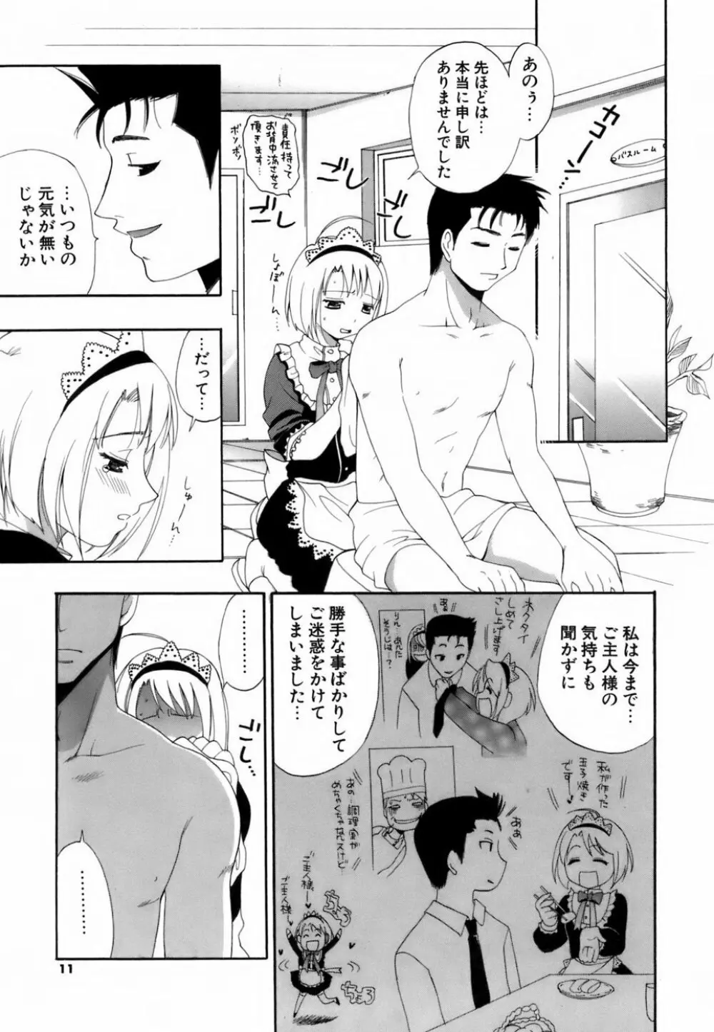 ラブイロ Page.10