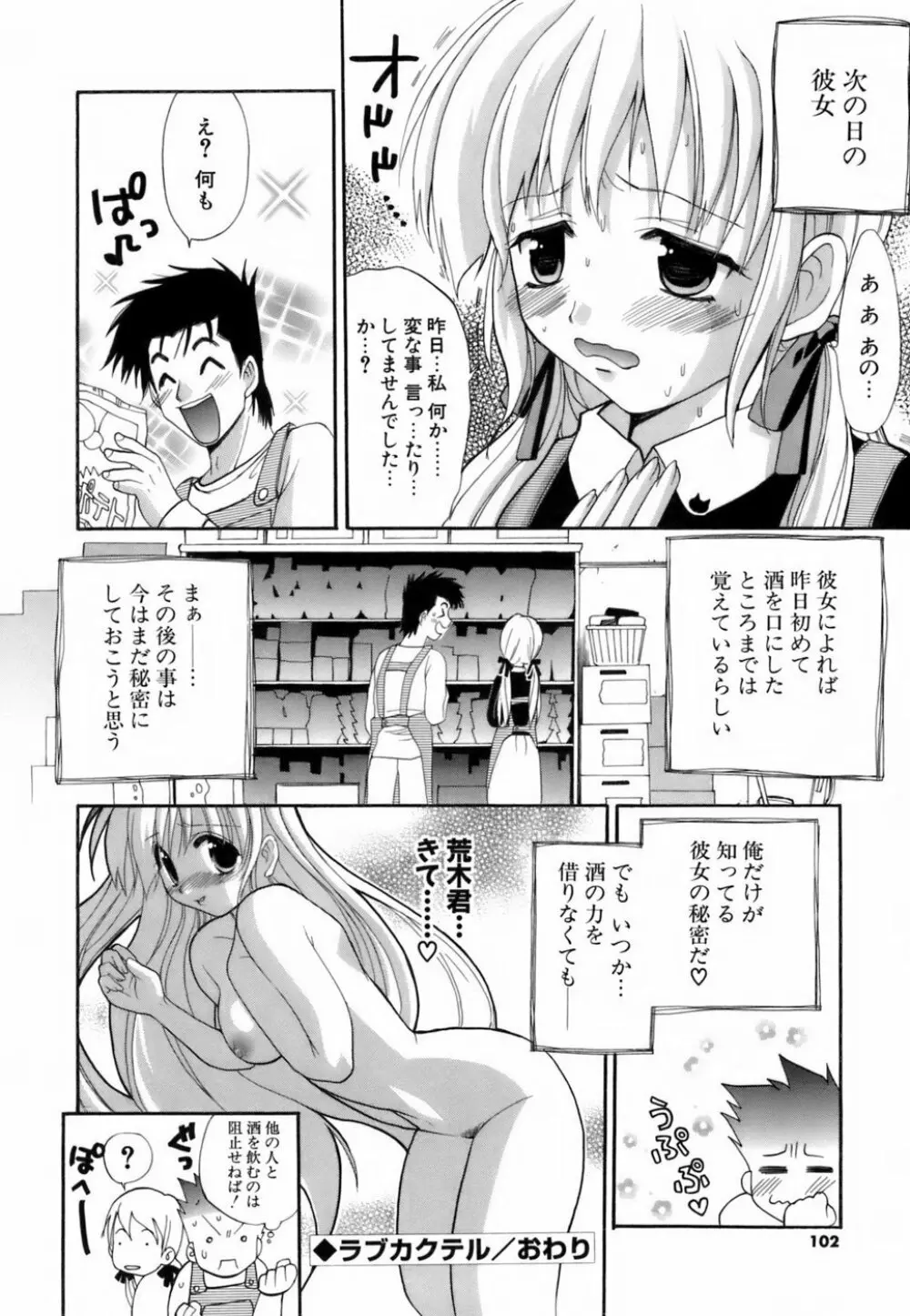 ラブイロ Page.101