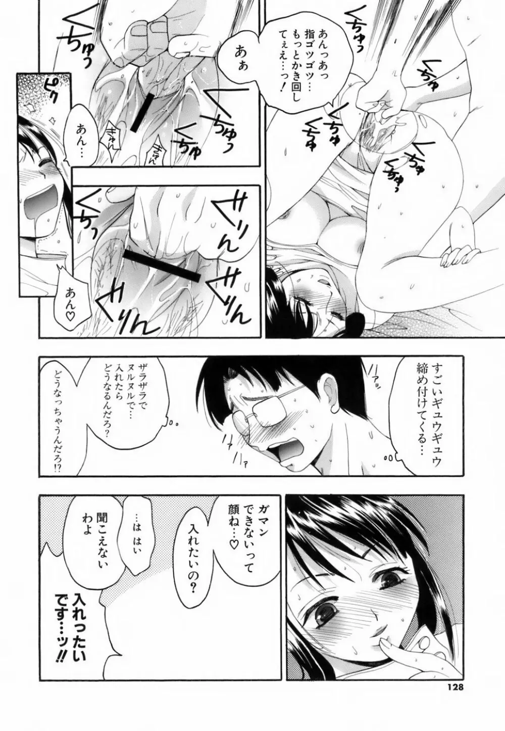 ラブイロ Page.127