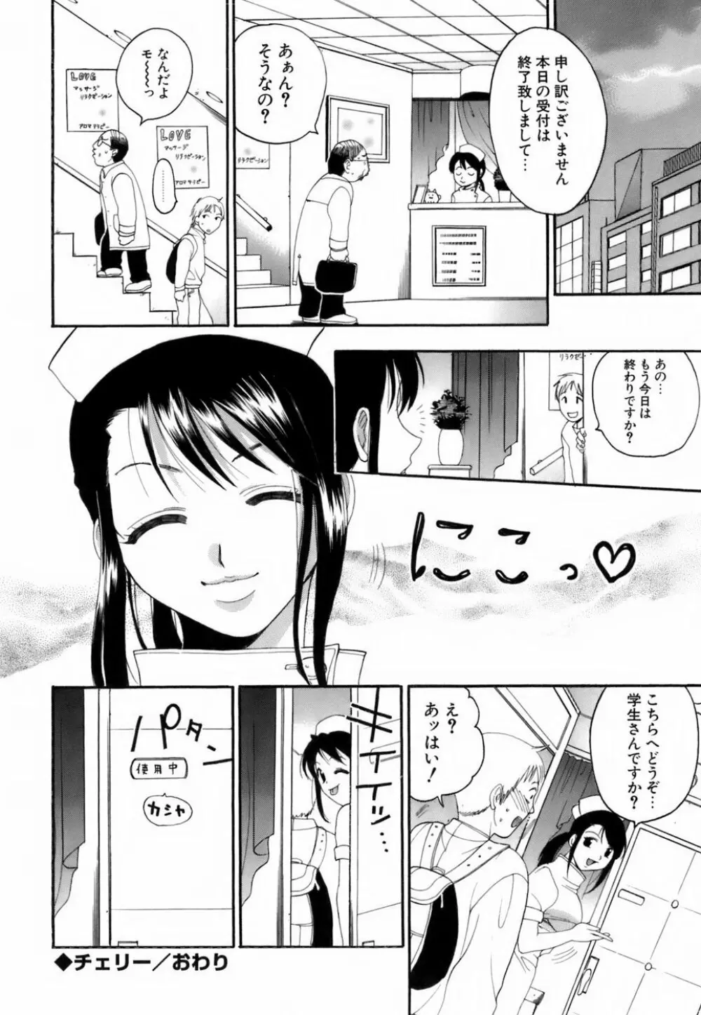 ラブイロ Page.133