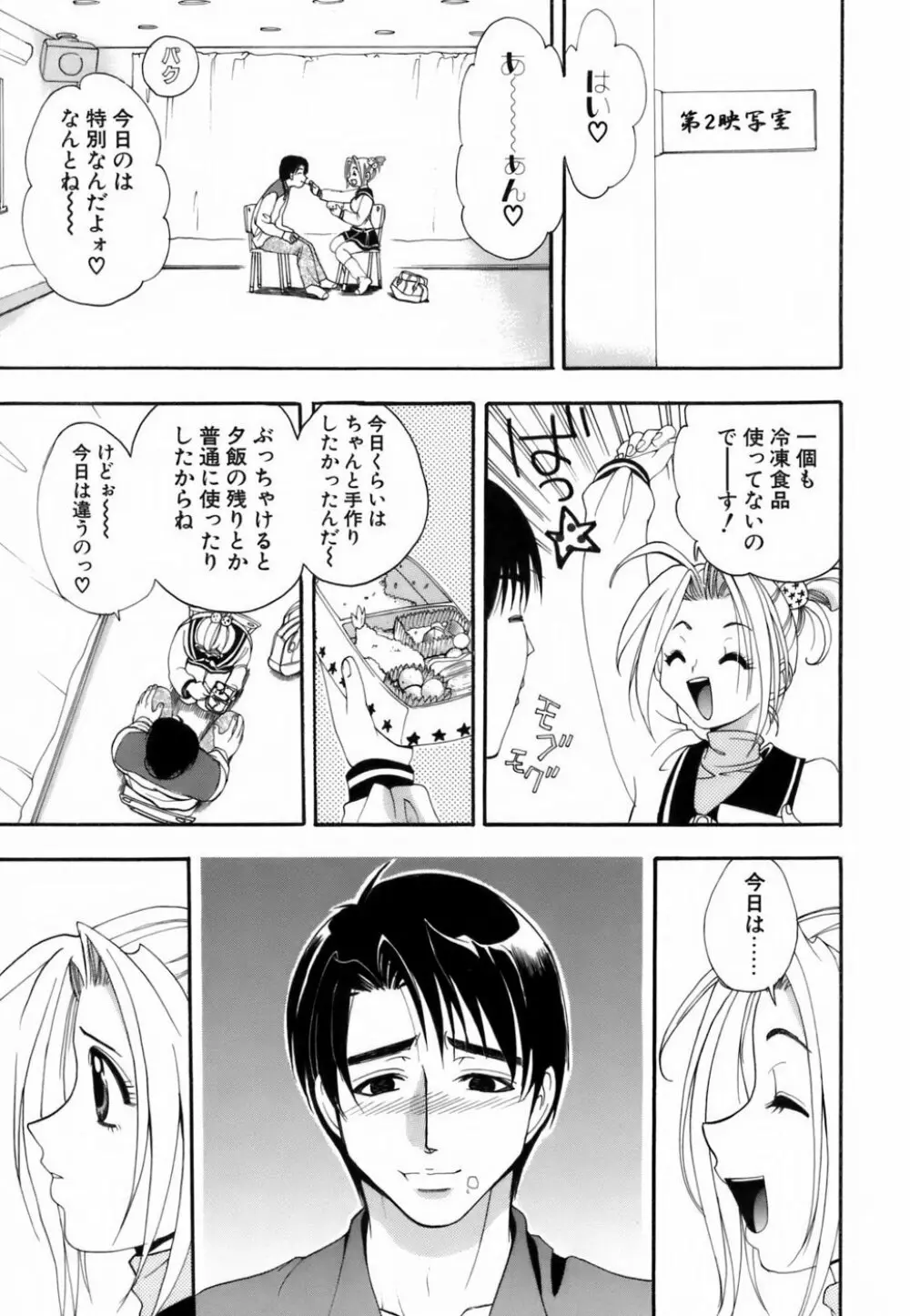 ラブイロ Page.140