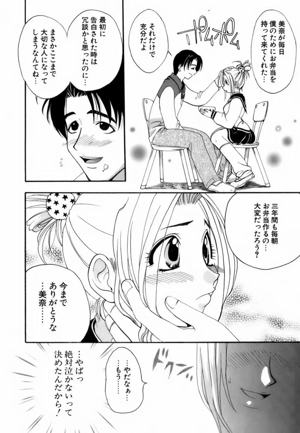 ラブイロ Page.141