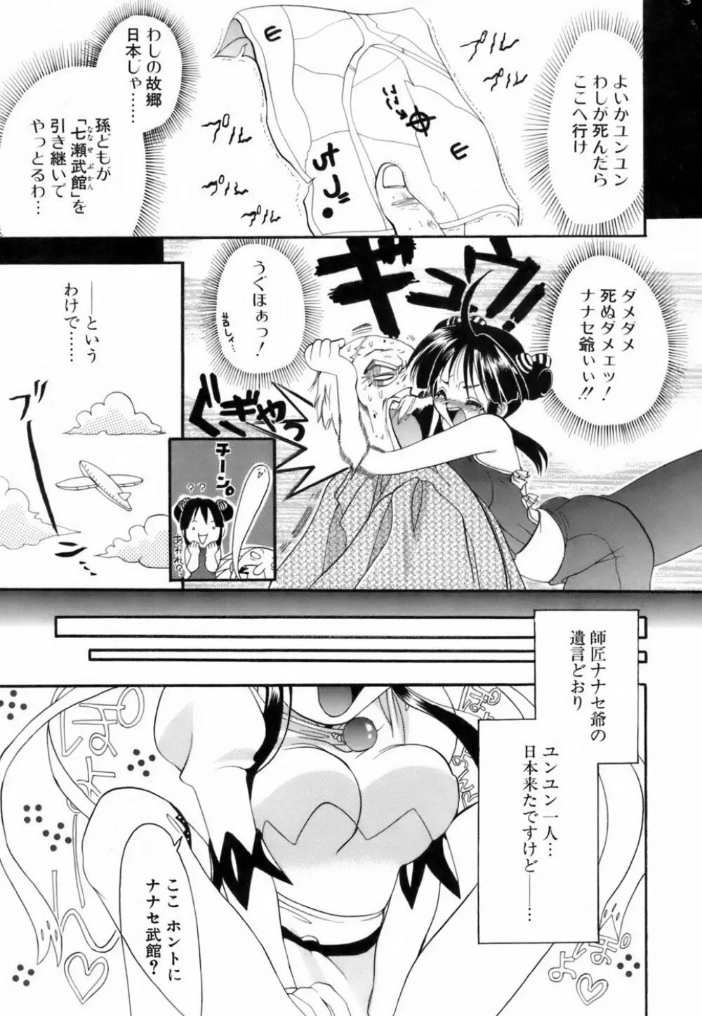 ラブイロ Page.154