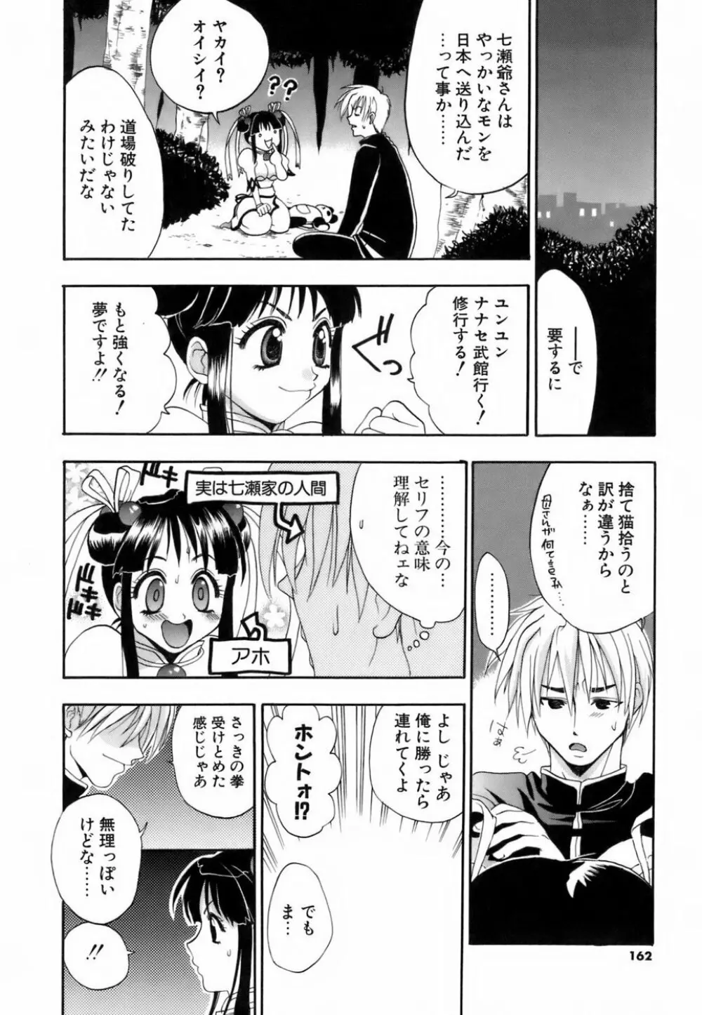 ラブイロ Page.161