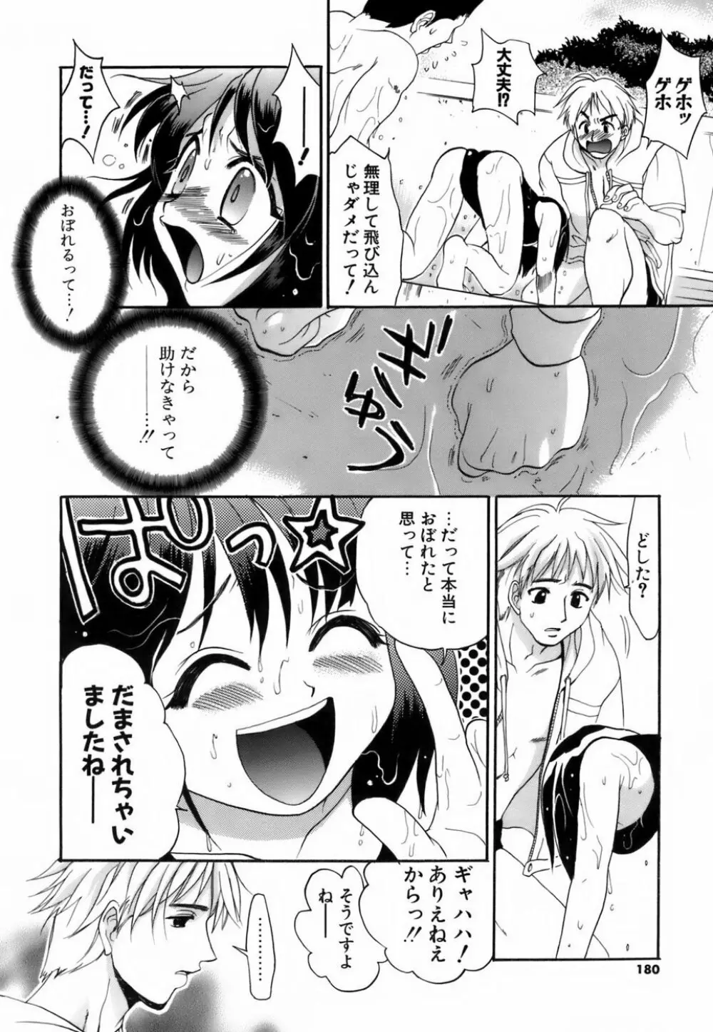 ラブイロ Page.179