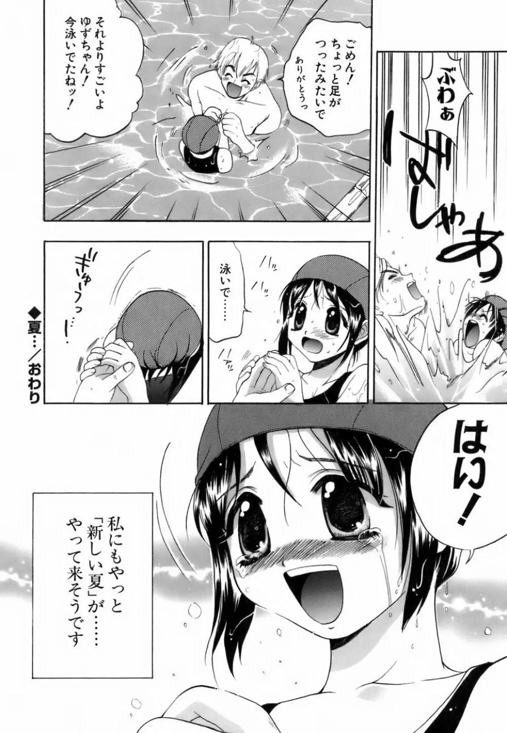 ラブイロ Page.193