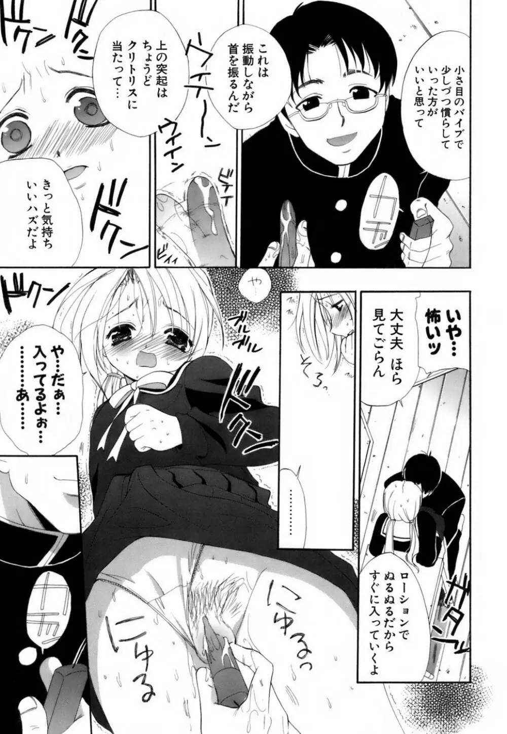 ラブイロ Page.30