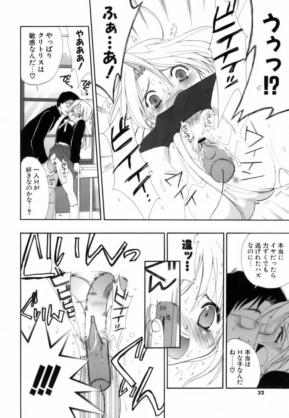 ラブイロ Page.31